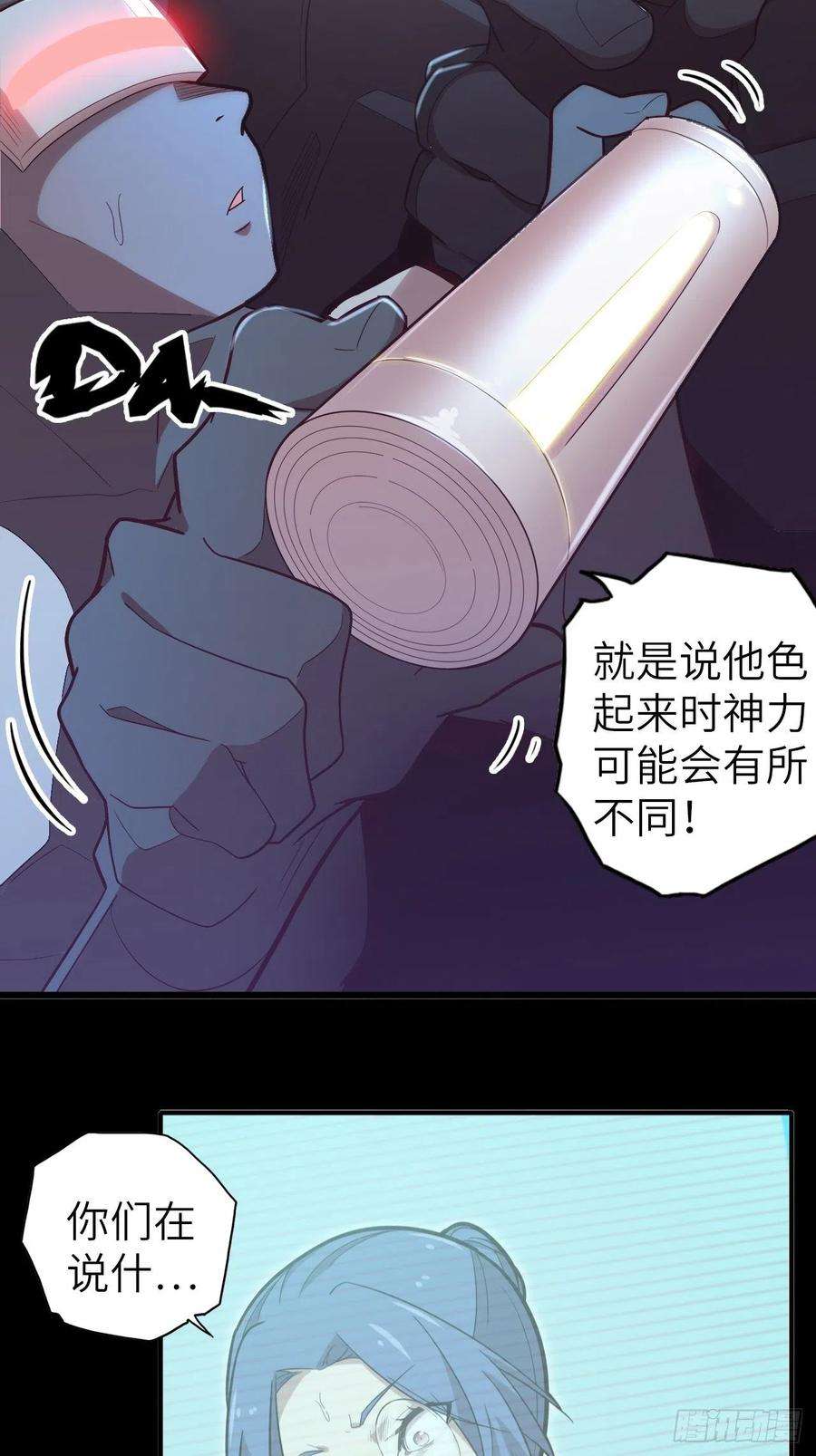 废材联盟56.芙蕾的发现