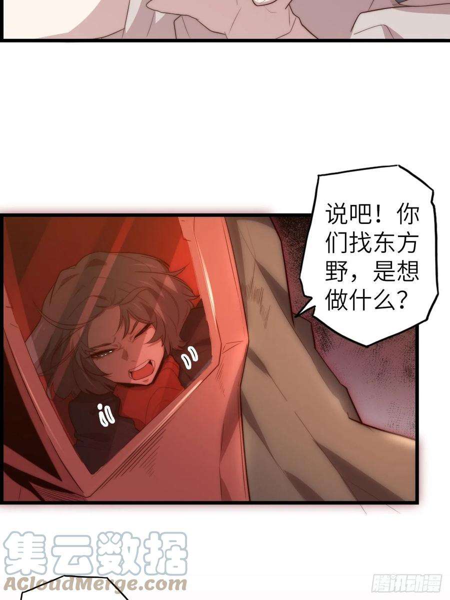 废材联盟58.围绕东方野的博弈