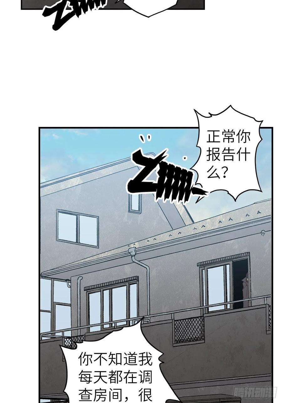 废材联盟58.围绕东方野的博弈