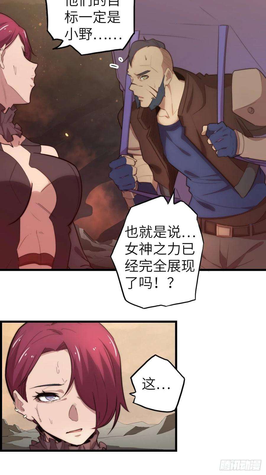 废材联盟58.围绕东方野的博弈