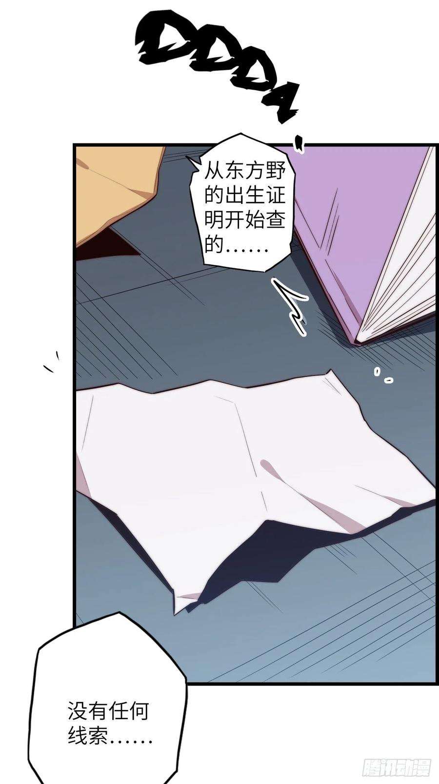 废材联盟59.角里的秘密