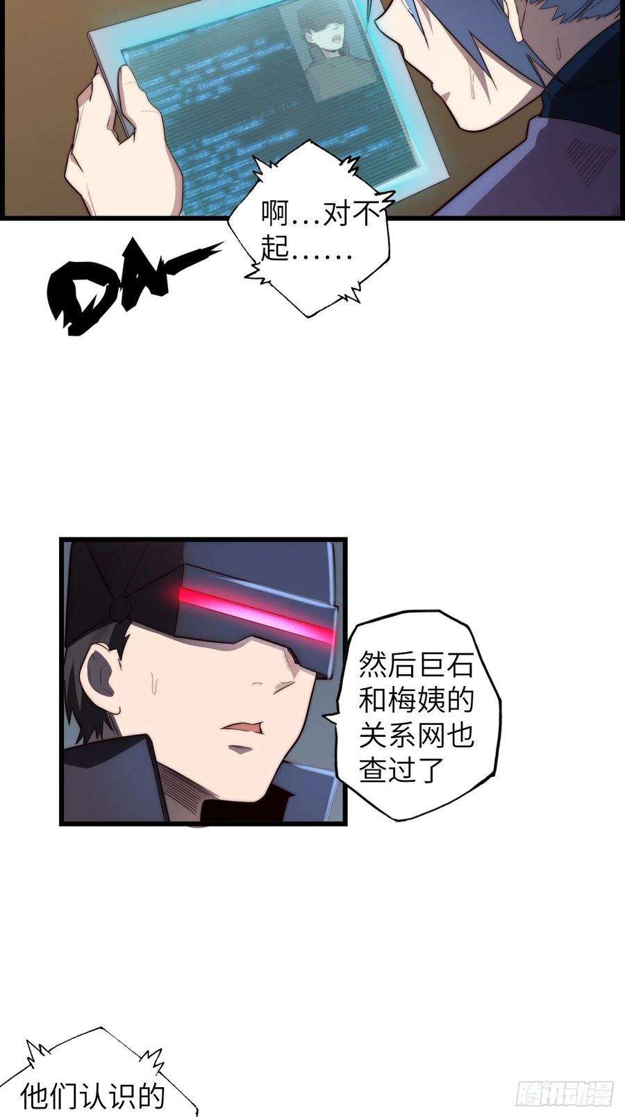 废材联盟59.角里的秘密