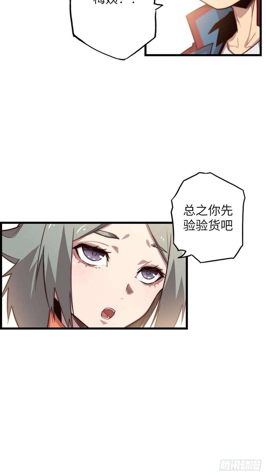 废材联盟59.角里的秘密