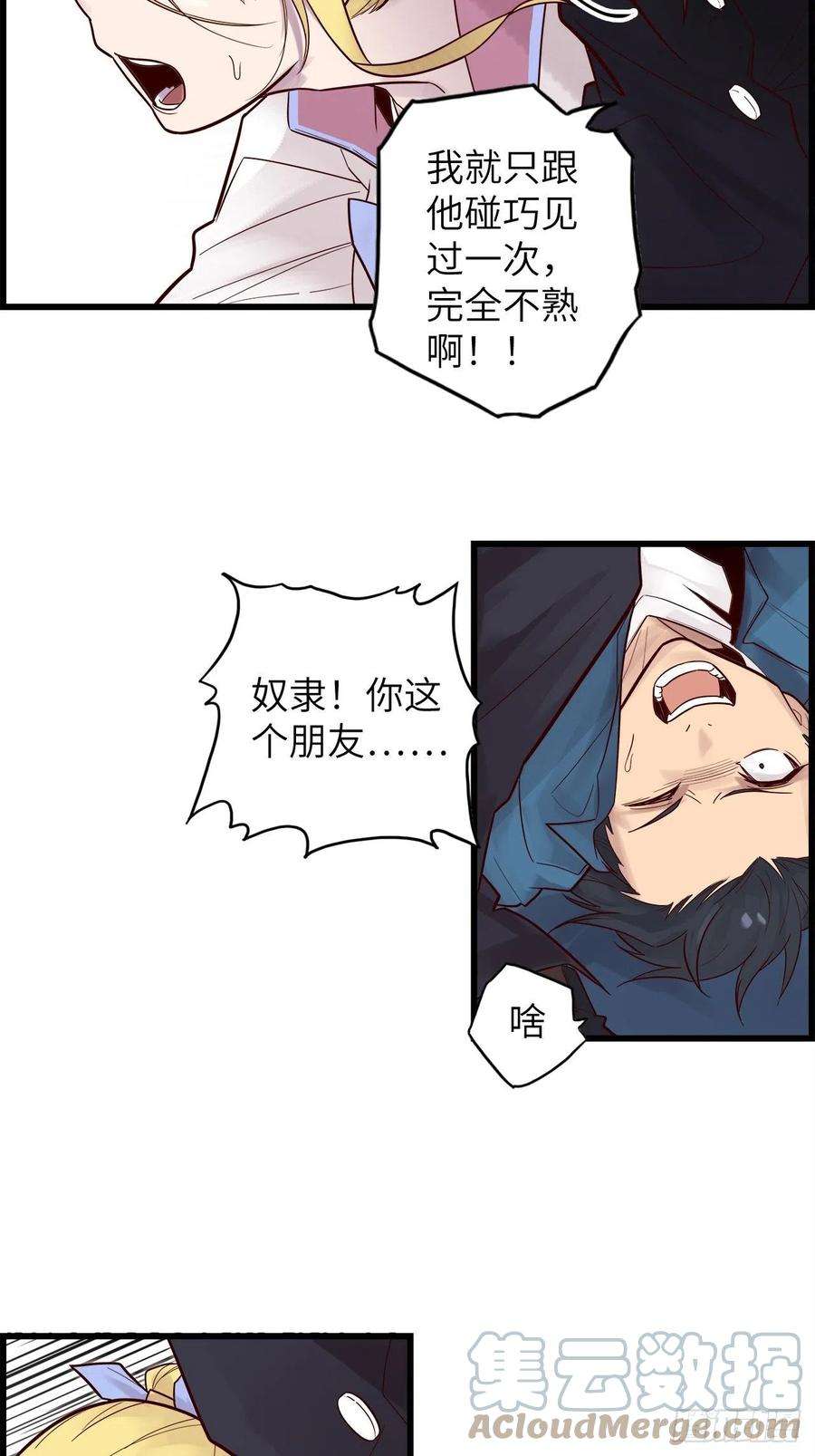 废材联盟59.角里的秘密