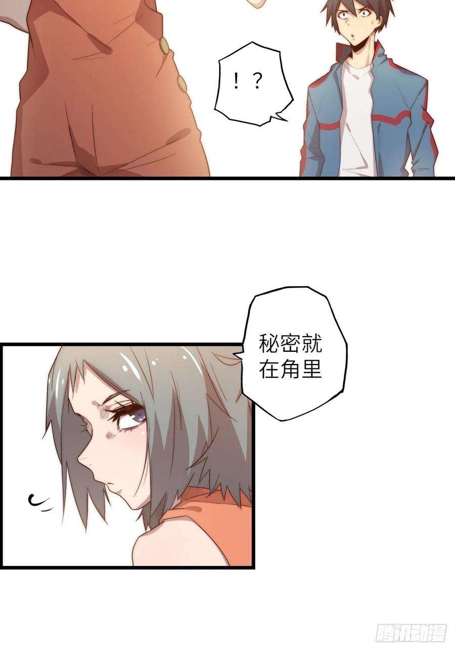 废材联盟59.角里的秘密