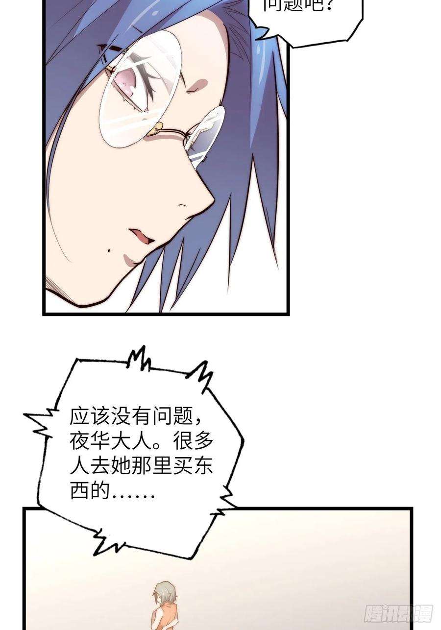 废材联盟59.角里的秘密