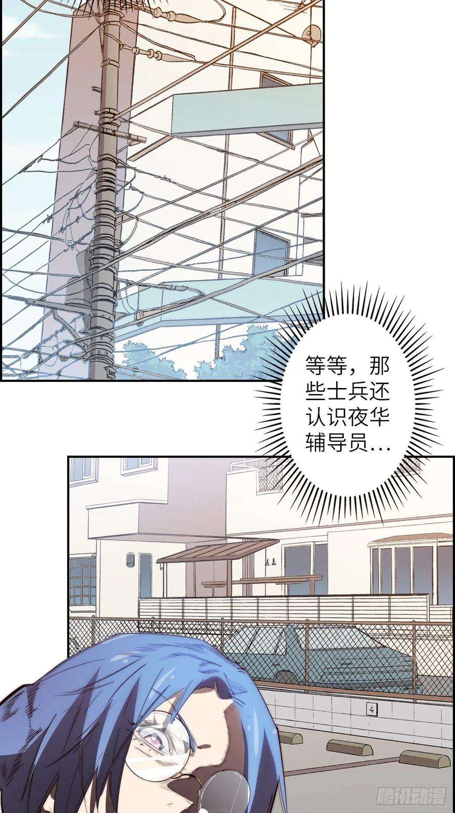 废材联盟59.角里的秘密