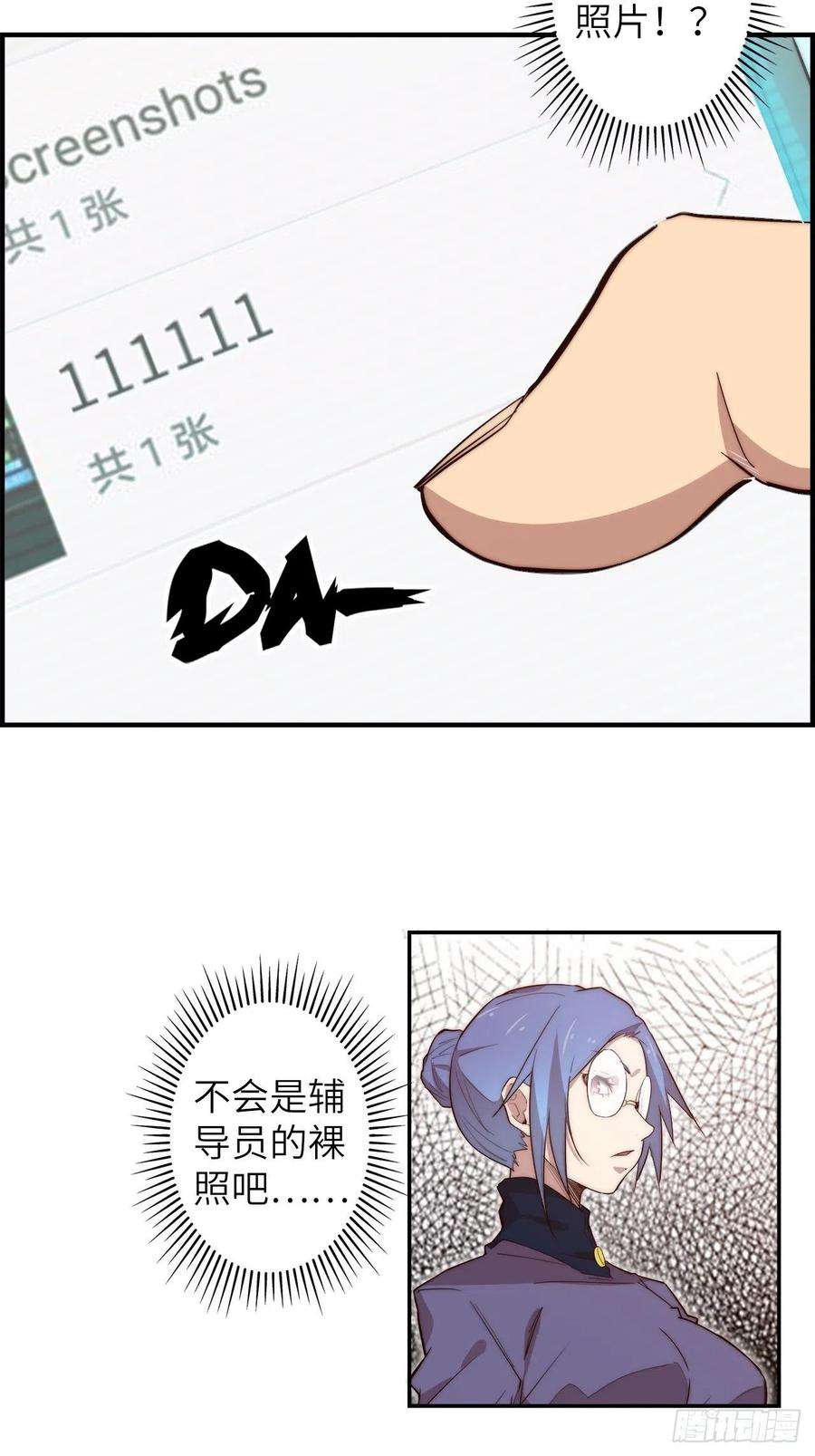 废材联盟59.角里的秘密