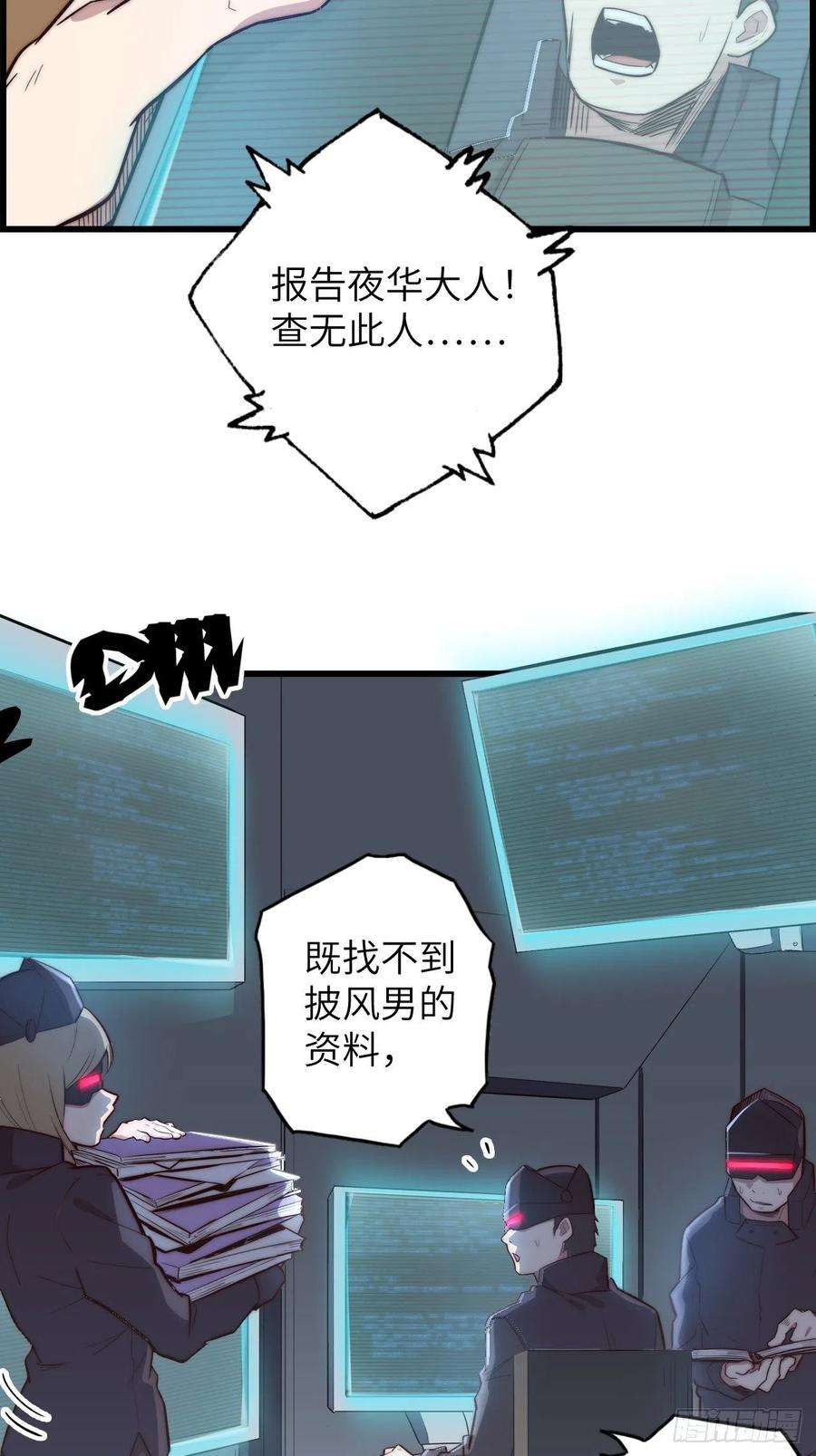 废材联盟59.角里的秘密