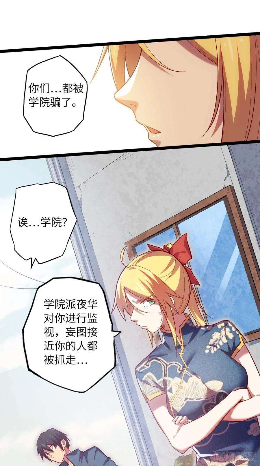 废材联盟62.学院风波