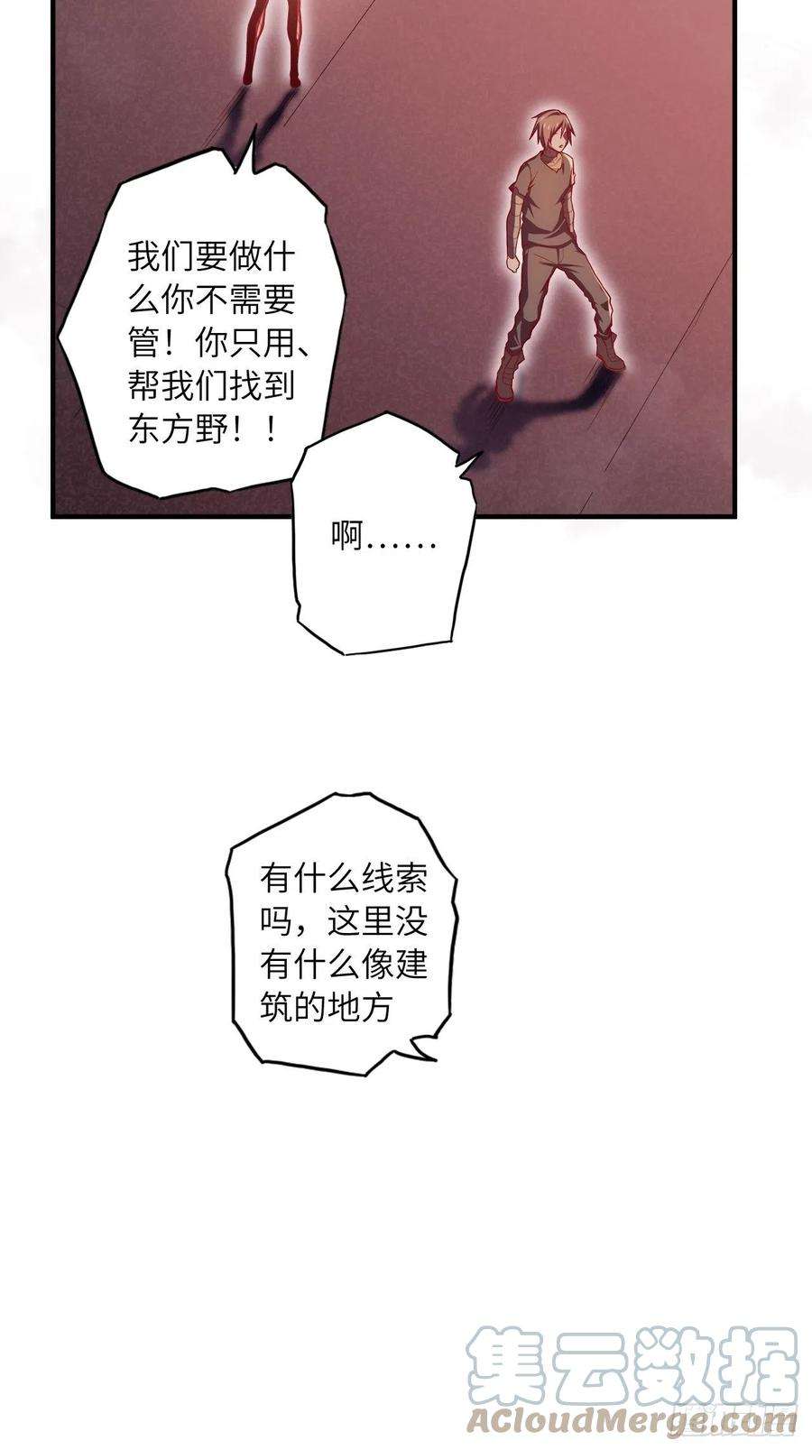 废材联盟65.东方野，卒