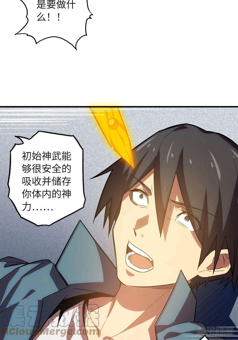 废材联盟65.东方野，卒