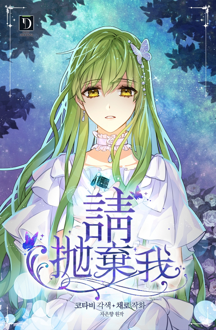 请抛弃我第01话