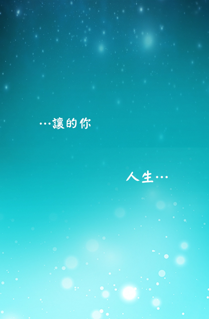 请抛弃我第01话