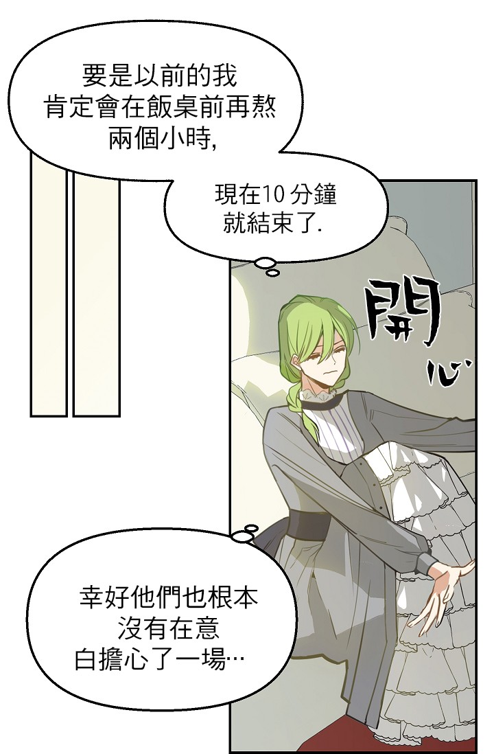 请抛弃我第02话