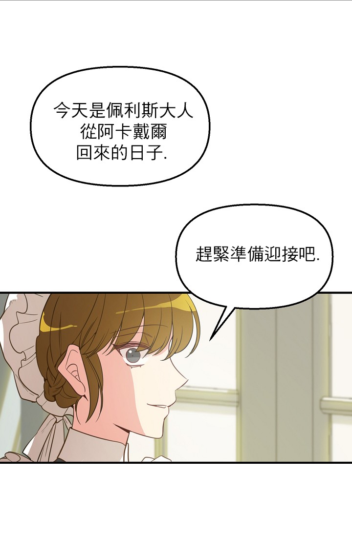 请抛弃我第02话