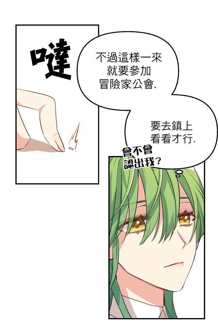 请抛弃我第03话