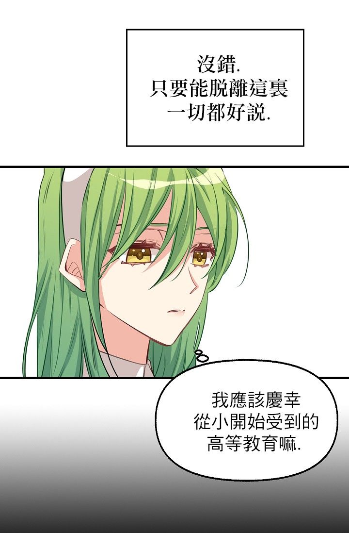 请抛弃我第03话