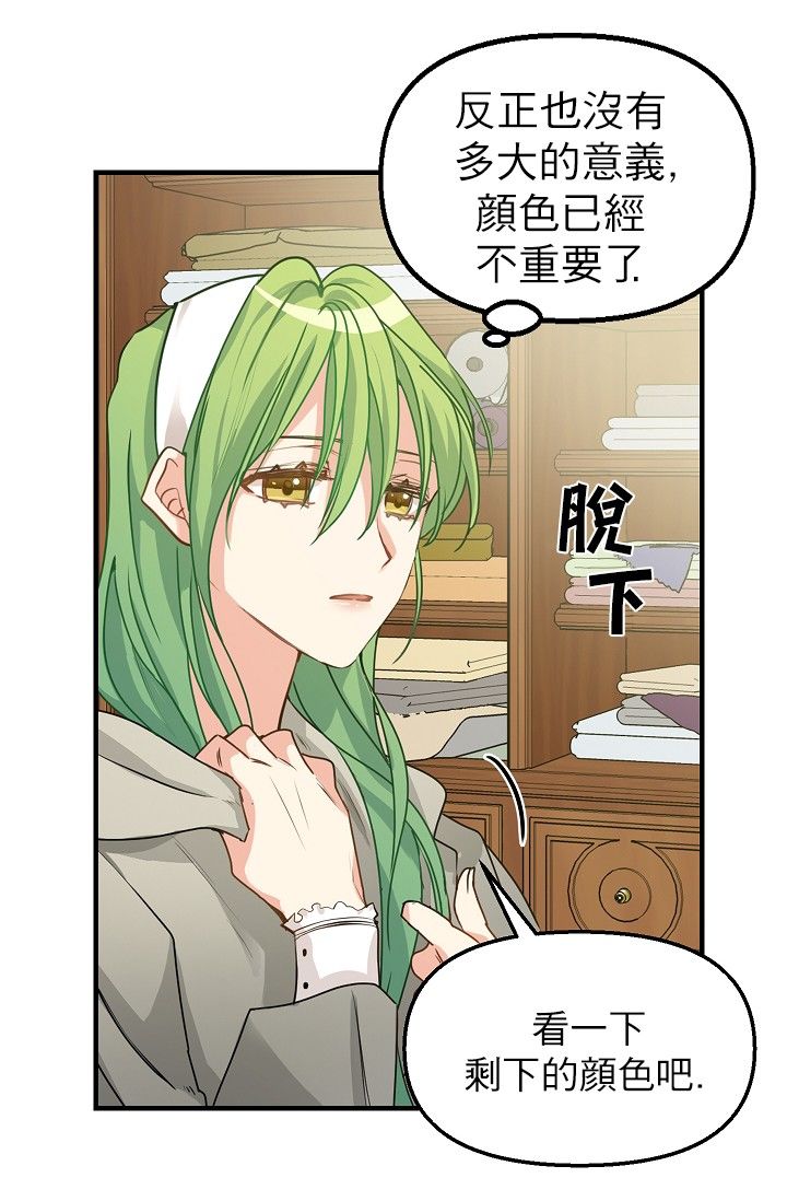 请抛弃我第03话