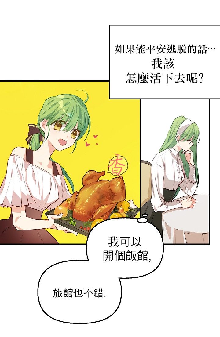 请抛弃我第03话
