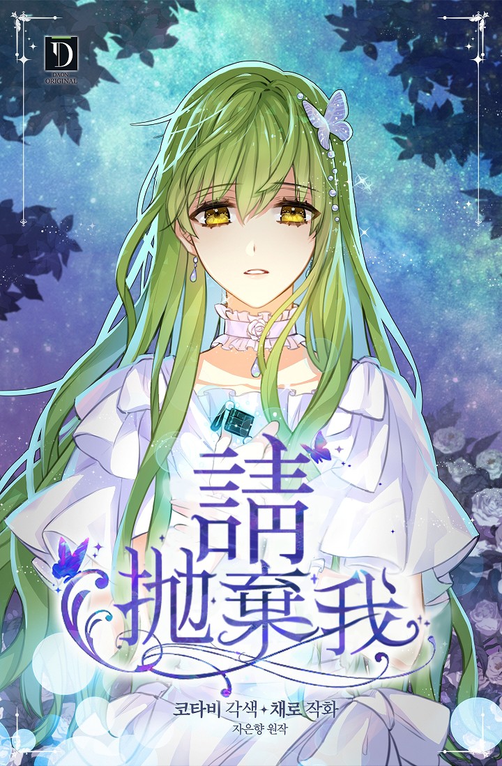 请抛弃我第06话