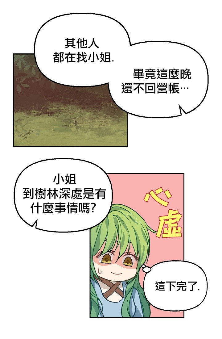 请抛弃我第06话