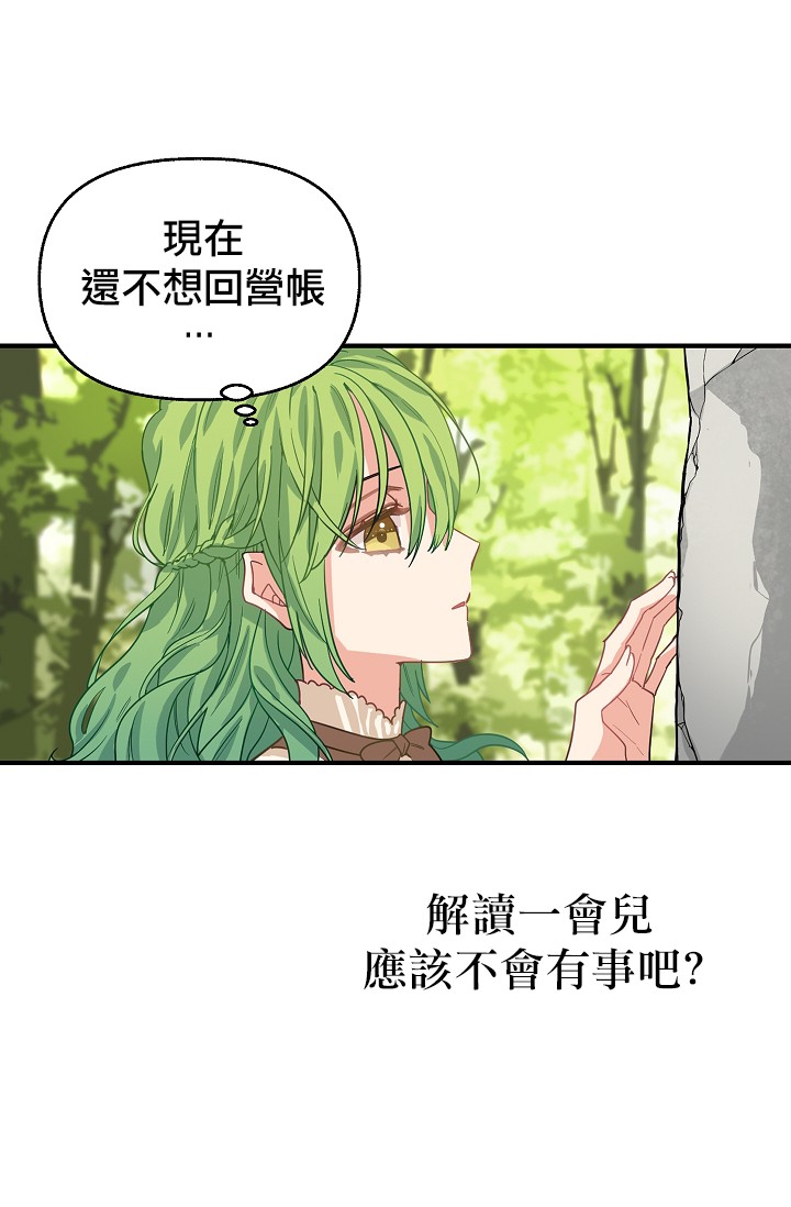请抛弃我第06话