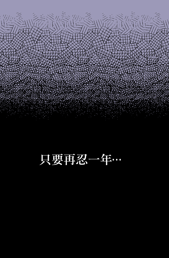 请抛弃我第07话