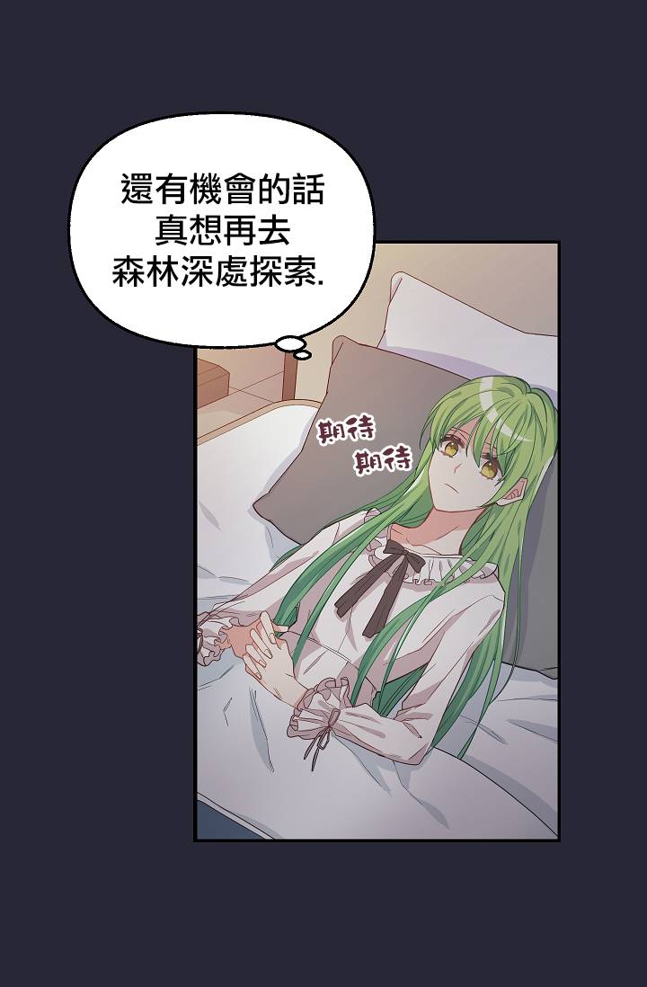 请抛弃我第08话