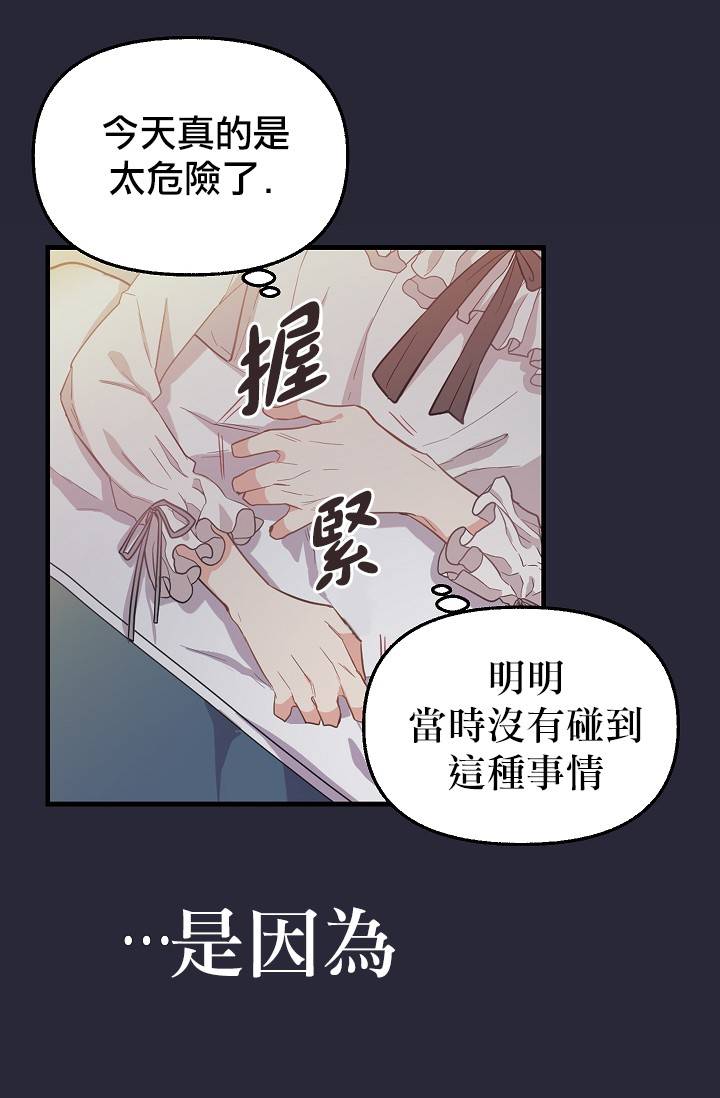 请抛弃我第08话