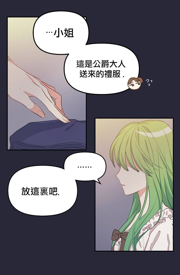 请抛弃我第08话
