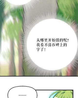 请抛弃我20.幻觉森林