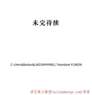 请抛弃我22.大功告成