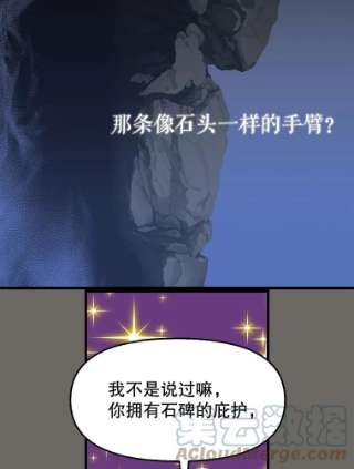 请抛弃我24.石碑的庇护