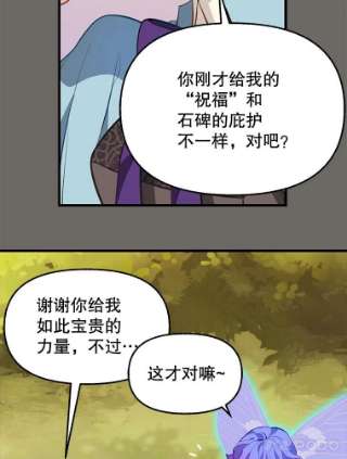 请抛弃我24.石碑的庇护