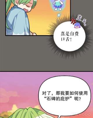 请抛弃我24.石碑的庇护