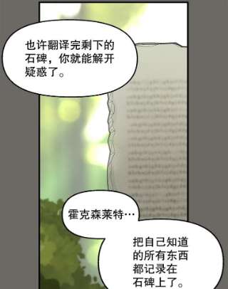 请抛弃我24.石碑的庇护