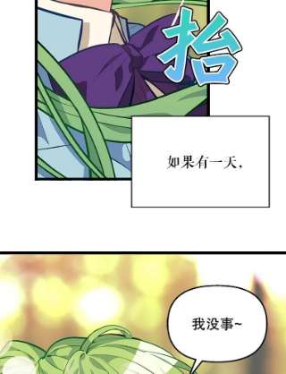 请抛弃我25.治愈之力