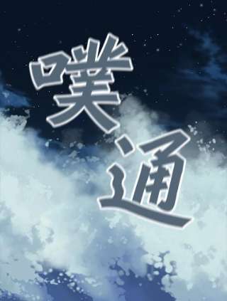 请抛弃我33.惩罚