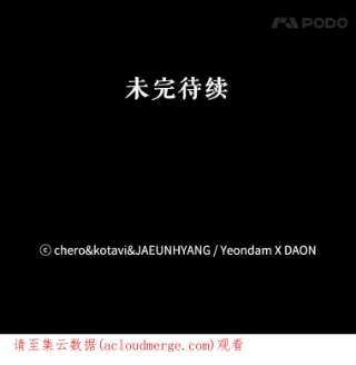请抛弃我36.对峙
