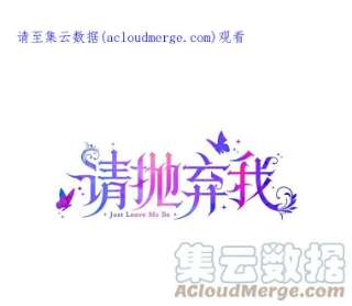请抛弃我59.皇帝的魔力