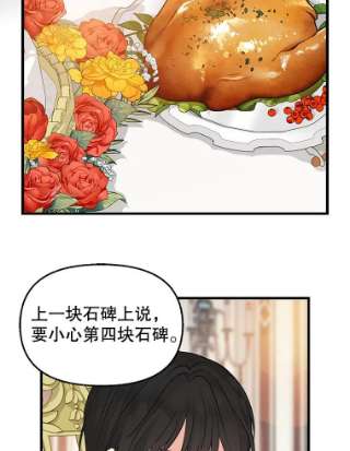 请抛弃我62.第四块石碑