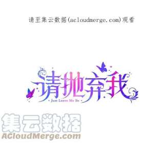 请抛弃我69.药贩子