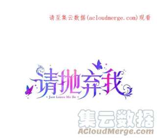 请抛弃我70.抓捕