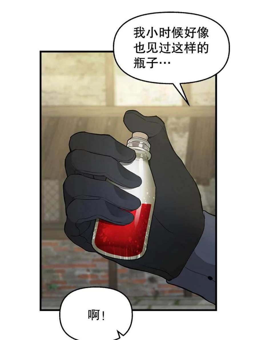 请抛弃我72.奇怪的瓶子