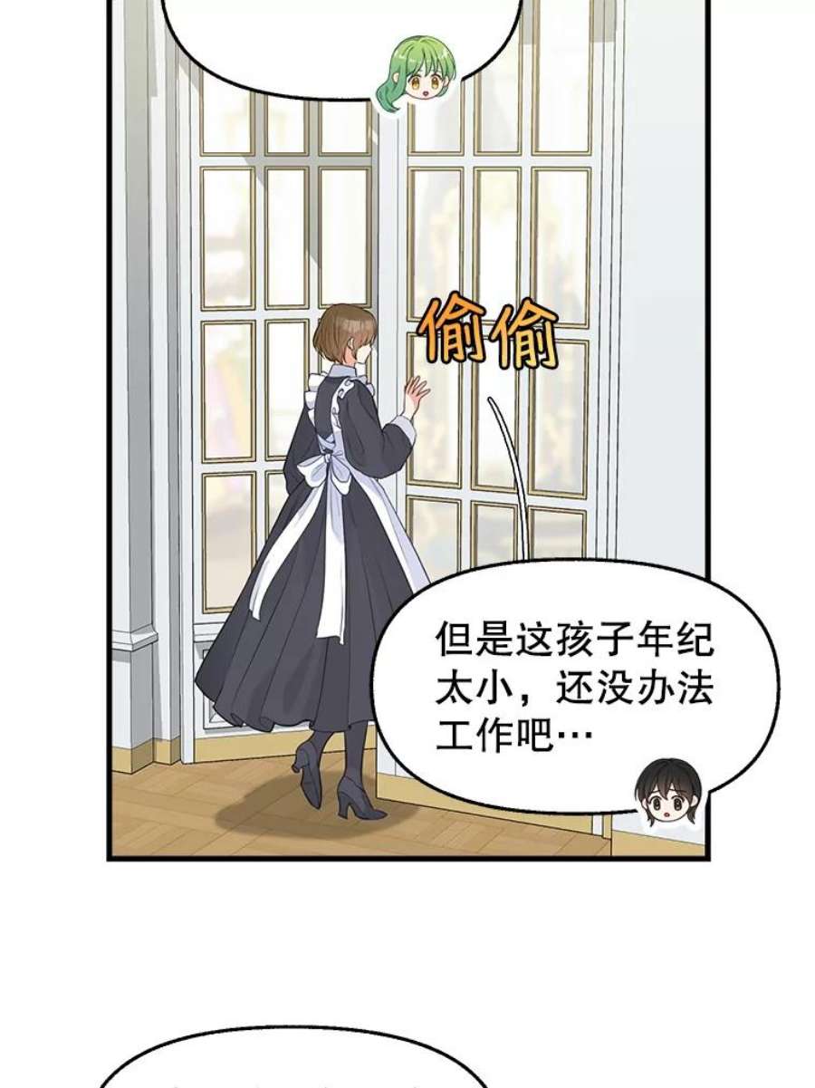 请抛弃我72.奇怪的瓶子