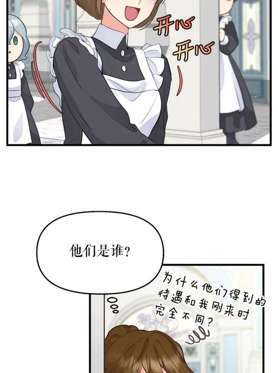 请抛弃我72.奇怪的瓶子