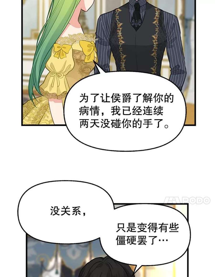 请抛弃我72.奇怪的瓶子