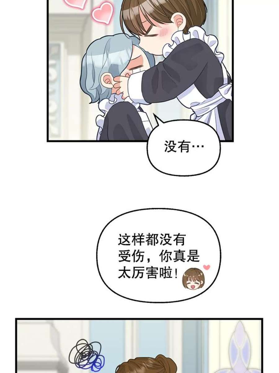 请抛弃我78.潜在的危险