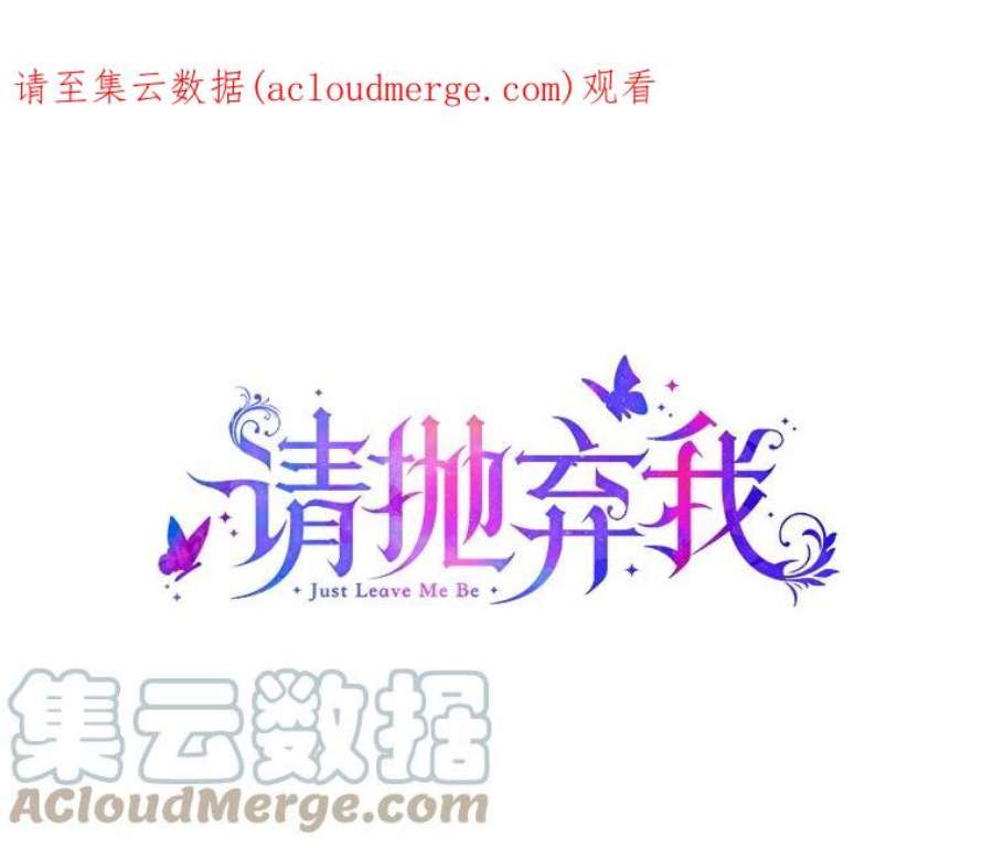 请抛弃我79.巴埃尔碎片